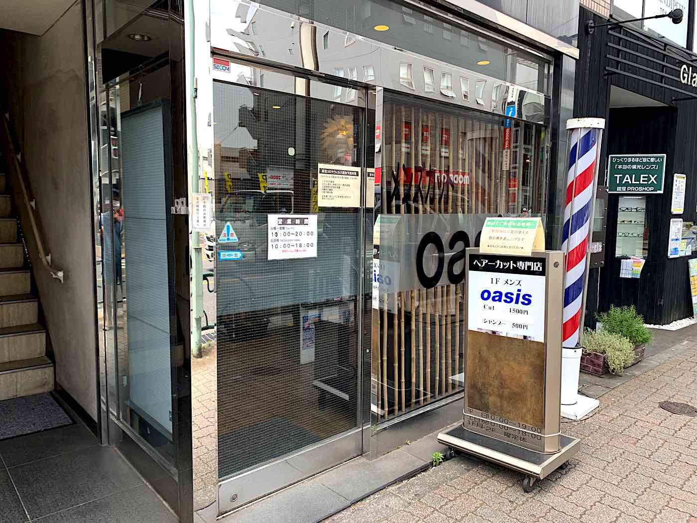 ヘアカット専門店オアシス 吉祥寺 Kichijoji Go