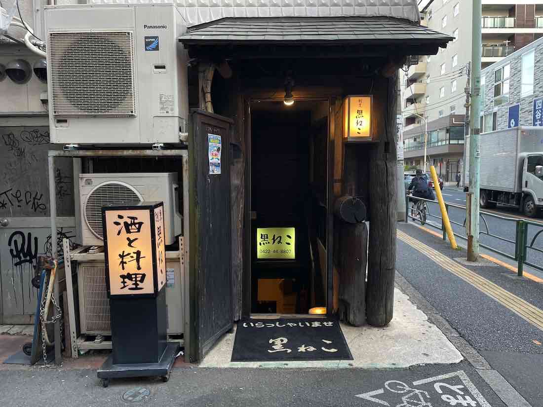 割烹 黒ねこ（写真2/3） 吉祥寺 Kichijoji GO！