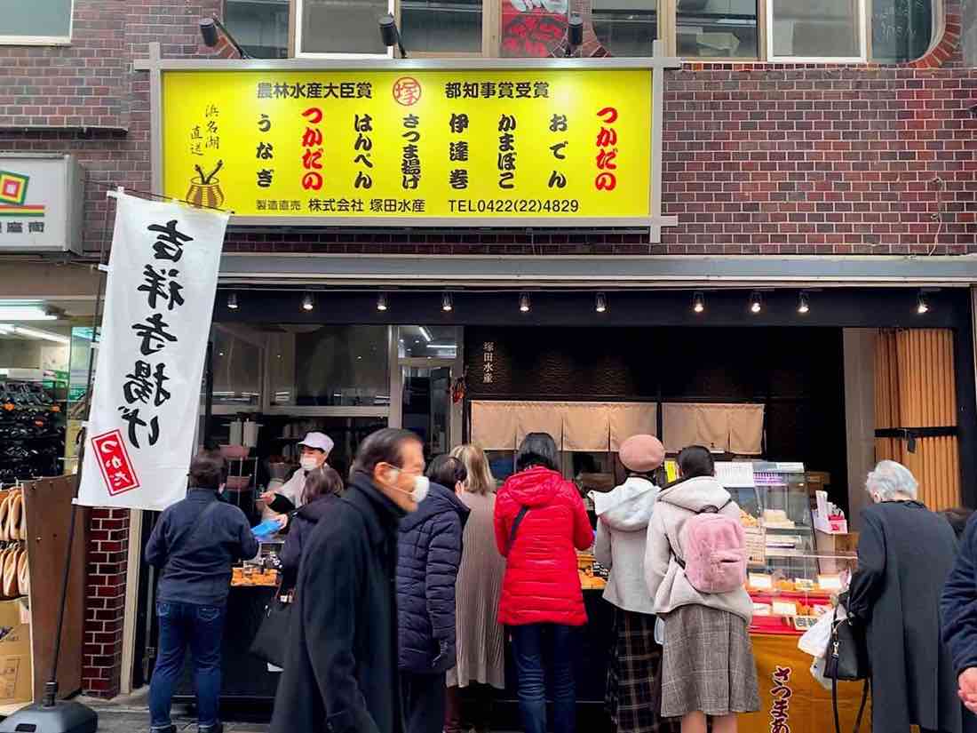 塚田水産 お墨付きの魚肉練り製品専門店 吉祥寺 Kichijoji Go