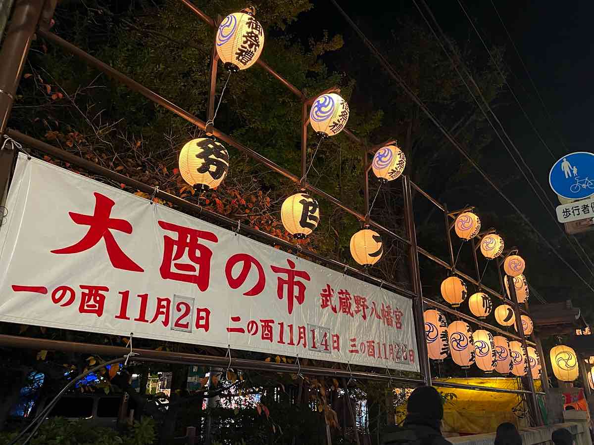 武蔵野八幡宮 初詣や酉の市で多くの人が訪れる吉祥寺の神社 吉祥寺 Kichijoji Go