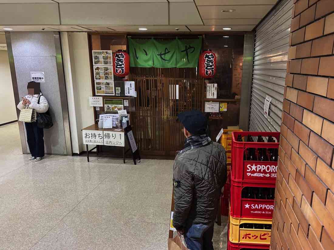 いせや北口店外観