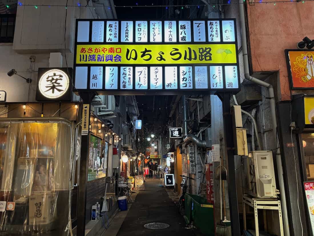 いちょう小路